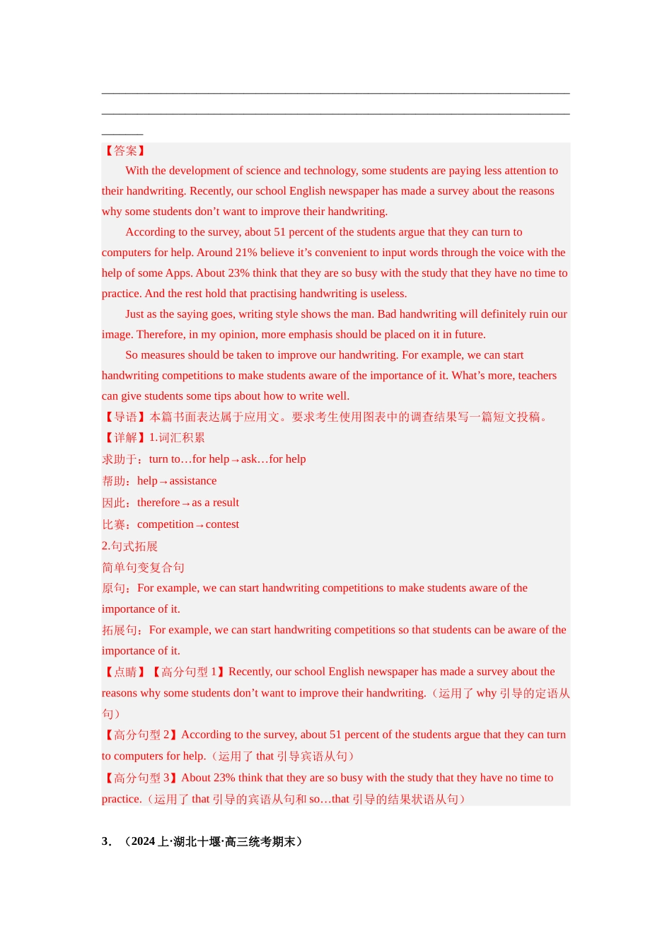 专题23 应用文写作(投稿)(解析版).docx_第3页