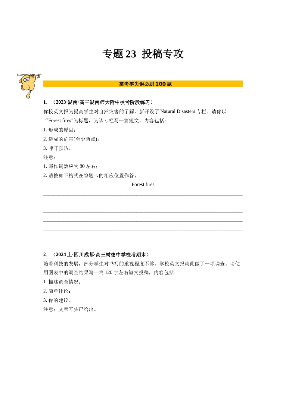 专题23  应用文写作（投稿）（原卷版）.docx_第1页