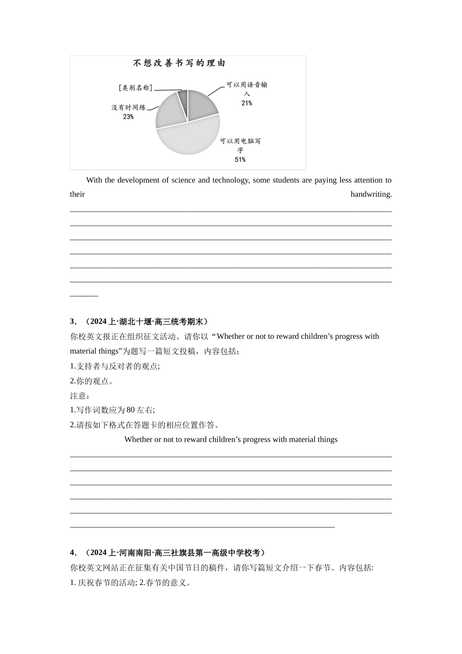 专题23  应用文写作（投稿）（原卷版）.docx_第2页