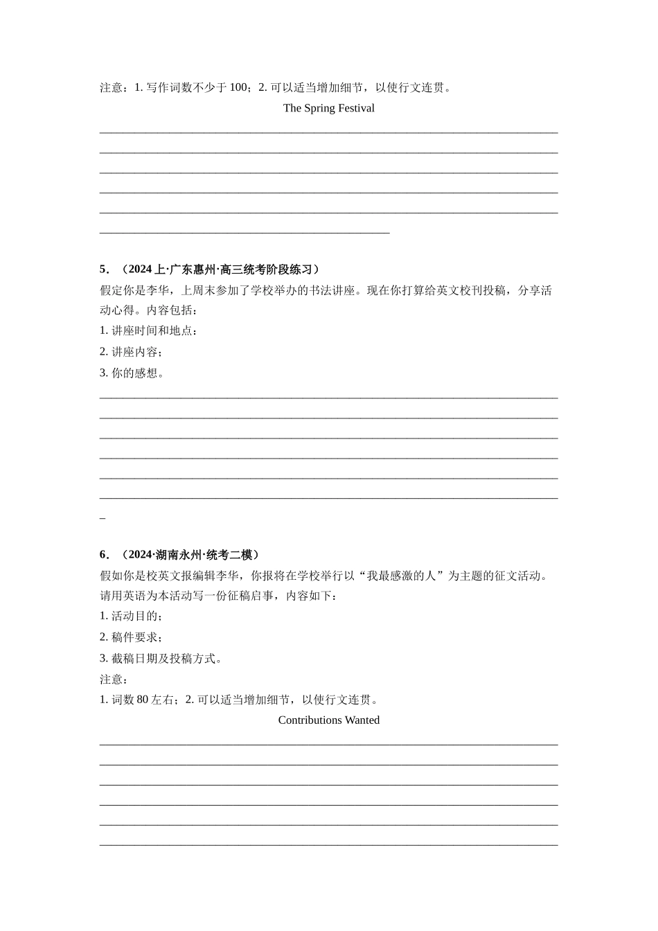 专题23  应用文写作（投稿）（原卷版）.docx_第3页