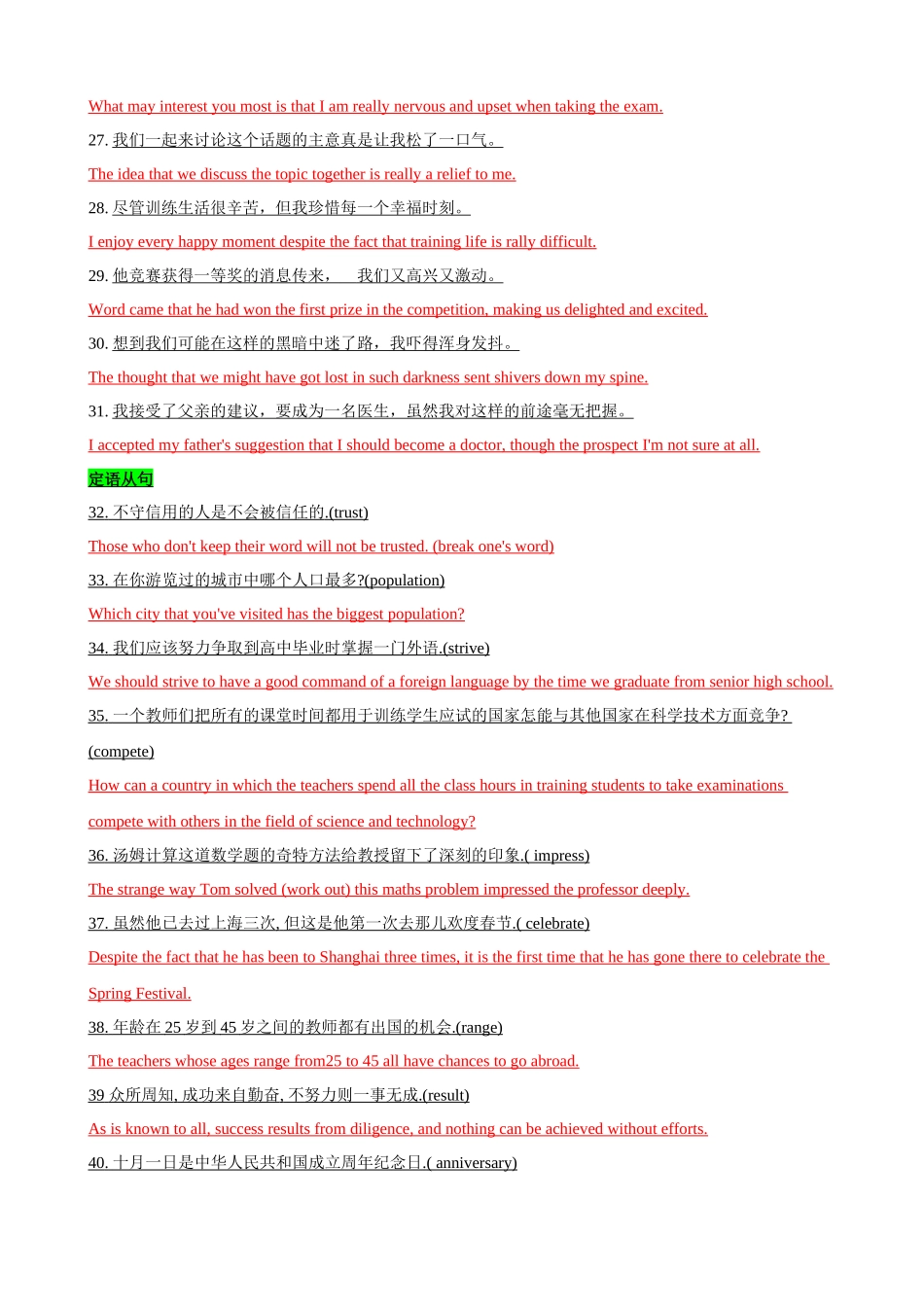 专题23 按英语句型分类反复记忆精彩作文增分117 句(讲义)-2024届高考英语写作加油站.docx_第3页