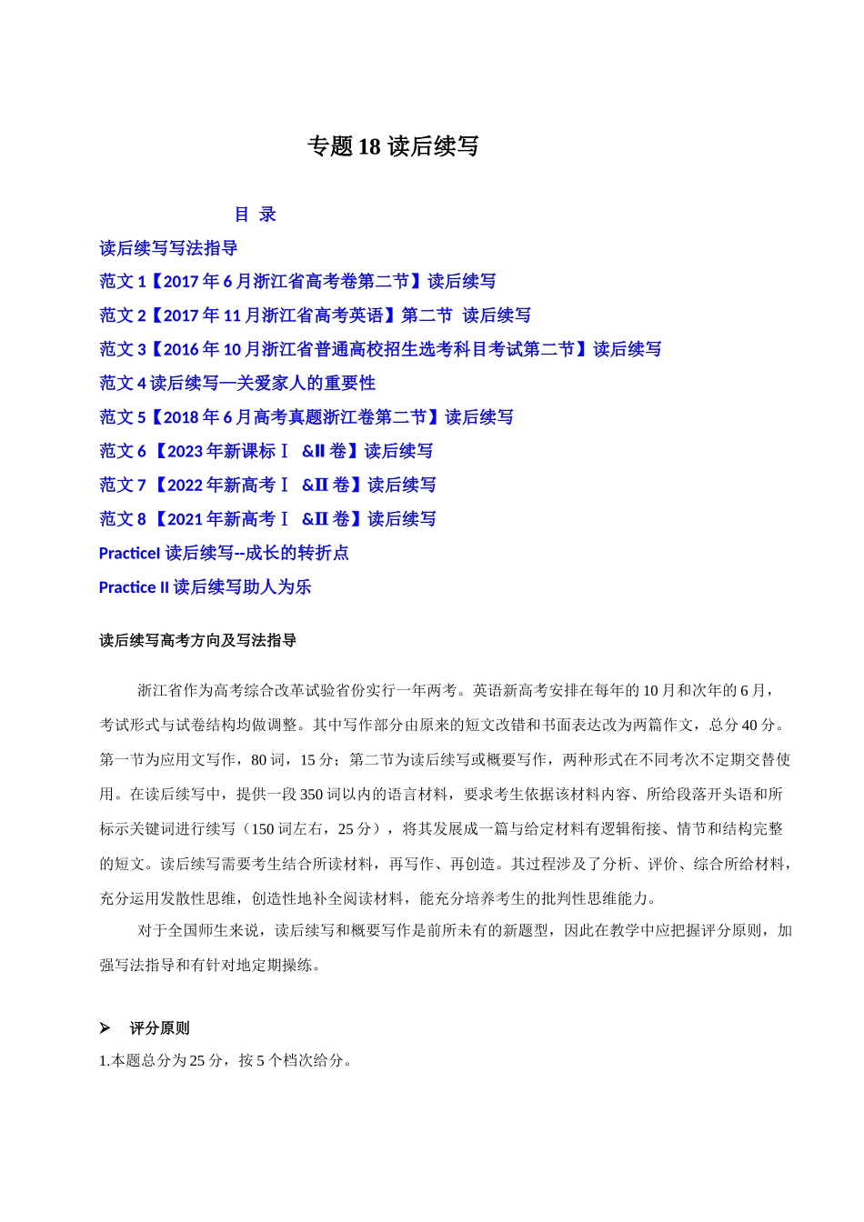 专题23 读后续写-«备战高考英语24个话题作文满分突破» 真题讲解与变式操练系列学案.docx_第1页