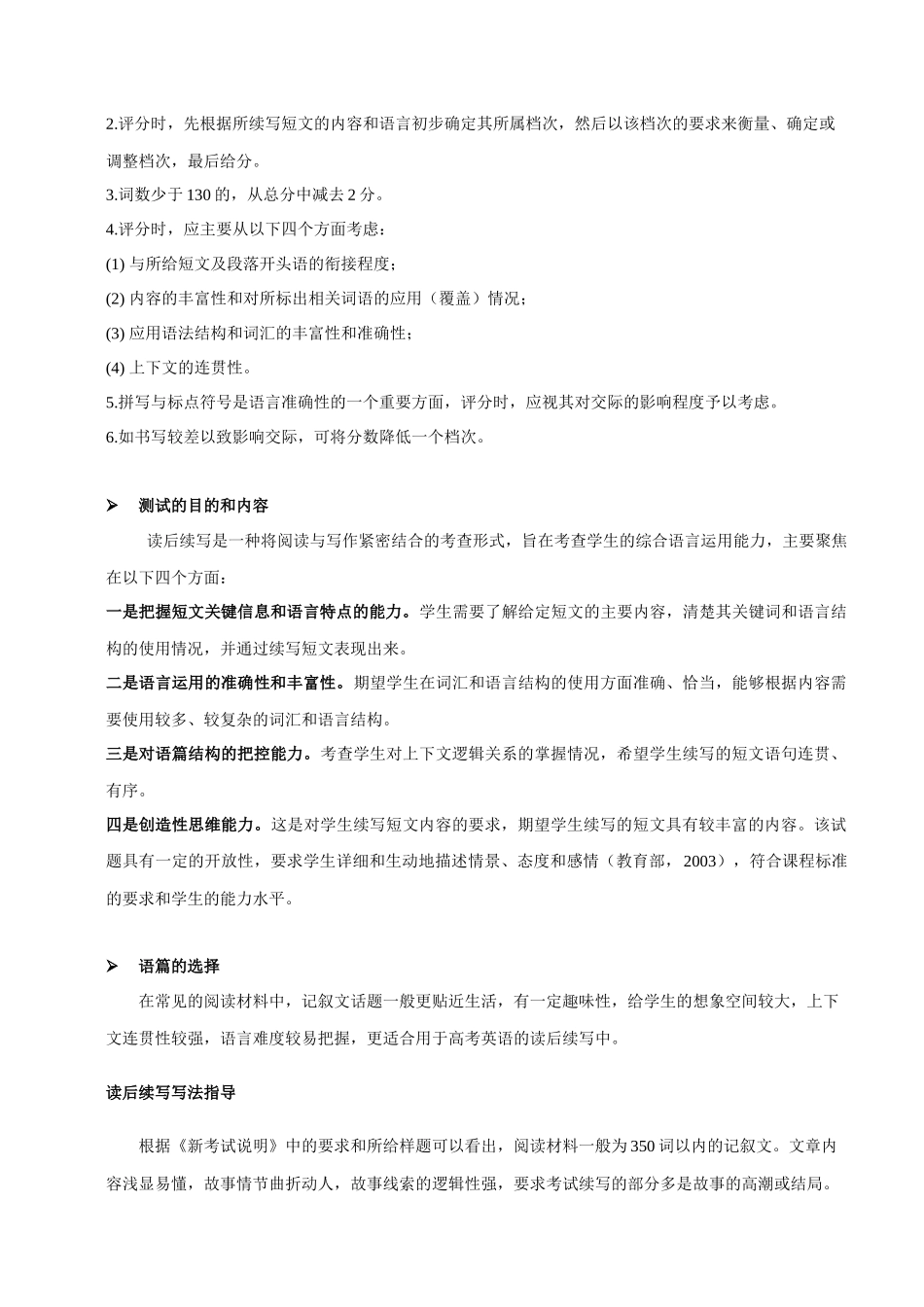 专题23 读后续写-«备战高考英语24个话题作文满分突破» 真题讲解与变式操练系列学案.docx_第2页