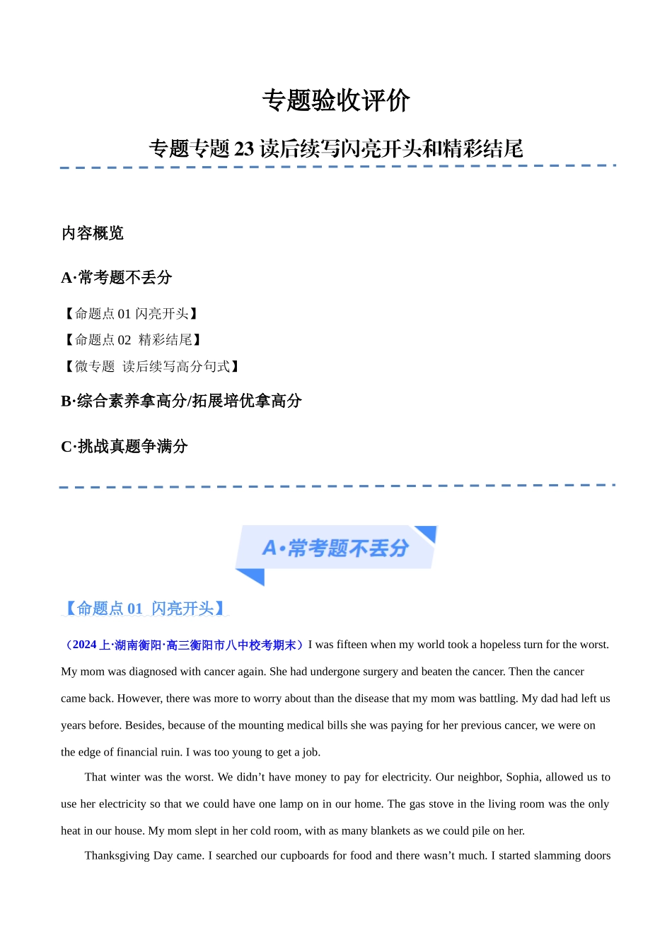 专题23 读后续写闪亮开头和精彩结尾(分层练)(原卷版)-(新高考专用).docx_第1页