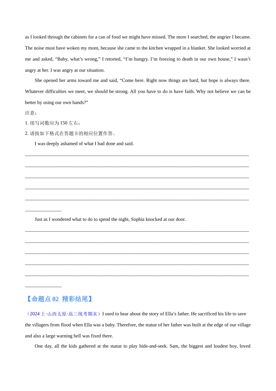 专题23 读后续写闪亮开头和精彩结尾(分层练)(原卷版)-(新高考专用).docx_第2页