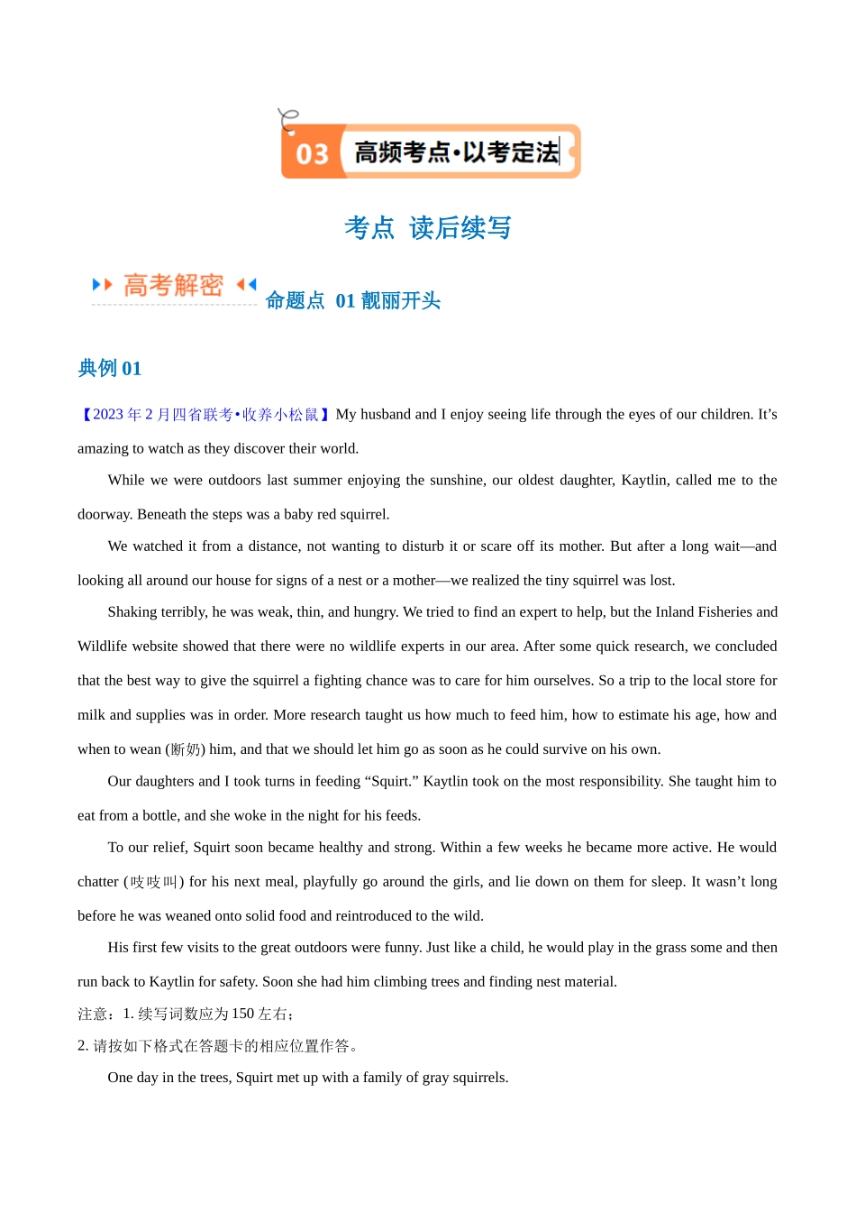 专题23 读后续写闪亮开头和精彩结尾（讲义）（原卷版）-（新高考专用） .docx_第3页