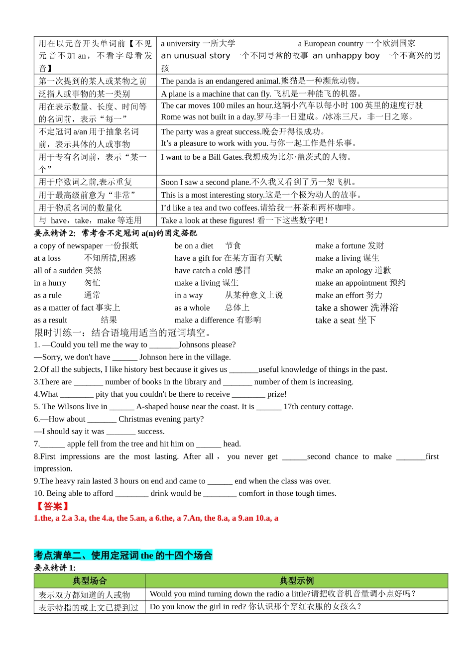 专题23 冠词数词10大类11个要点(清单)-2024年高考英语一轮复习知识清单(全国通用)解析版.docx_第2页