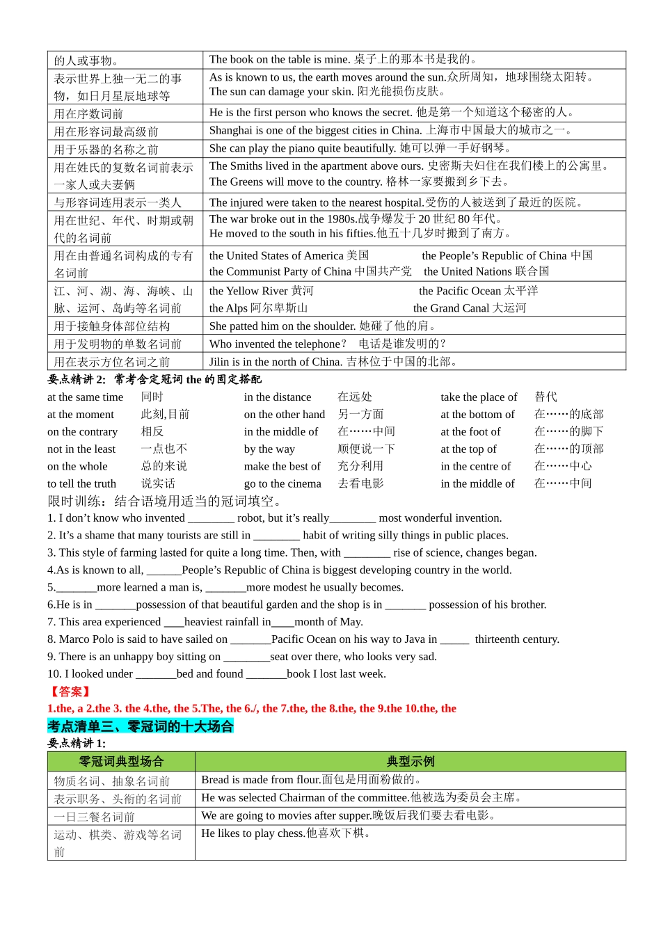 专题23 冠词数词10大类11个要点(清单)-2024年高考英语一轮复习知识清单(全国通用)解析版.docx_第3页