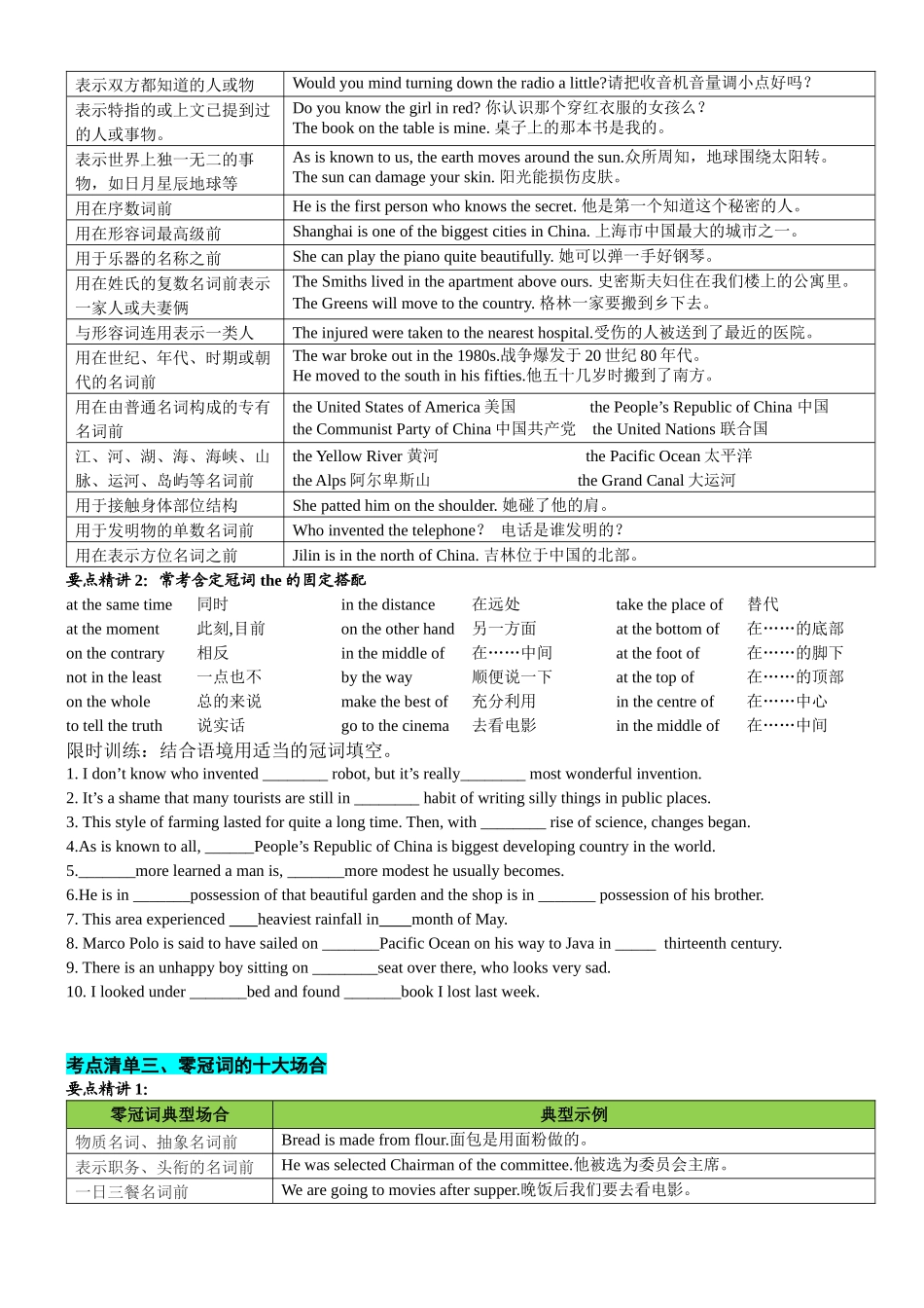 专题23 冠词数词10大类11个要点（清单）-2024年高考英语一轮复习知识清单（全国通用）原卷版.docx_第3页