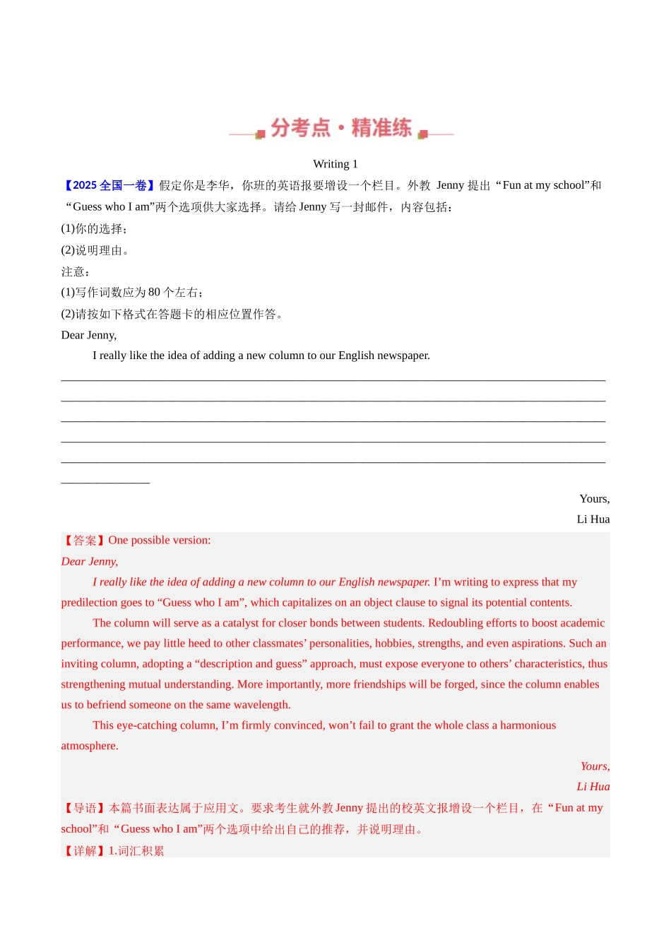专题23 书面表达书信类（全国通用）（教师版）.docx_第2页