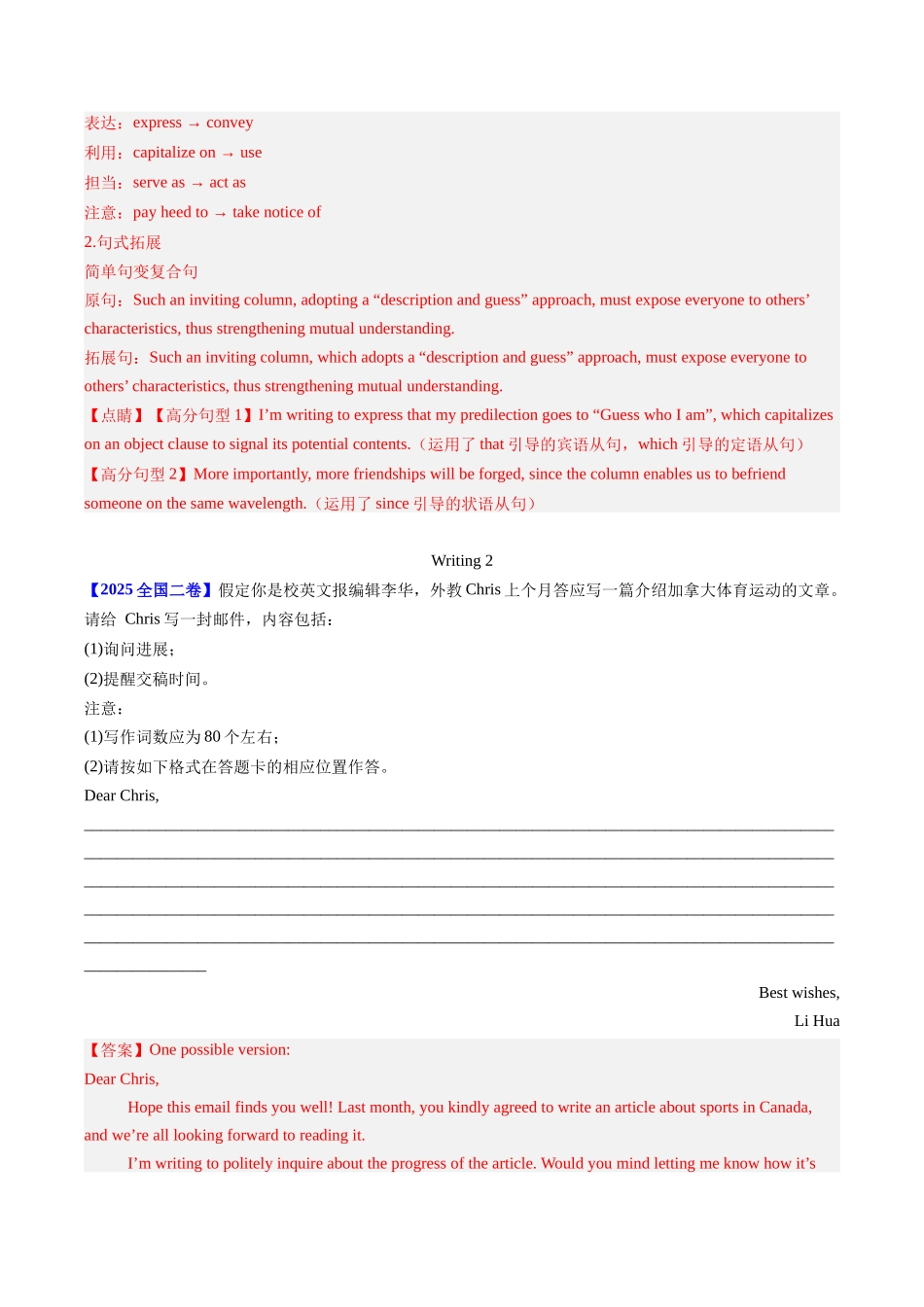 专题23 书面表达书信类（全国通用）（教师版）.docx_第3页