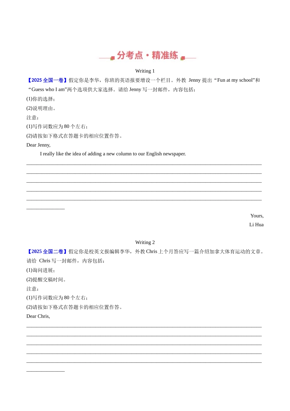 专题23 书面表达书信类(全国通用)(学生版).docx_第2页