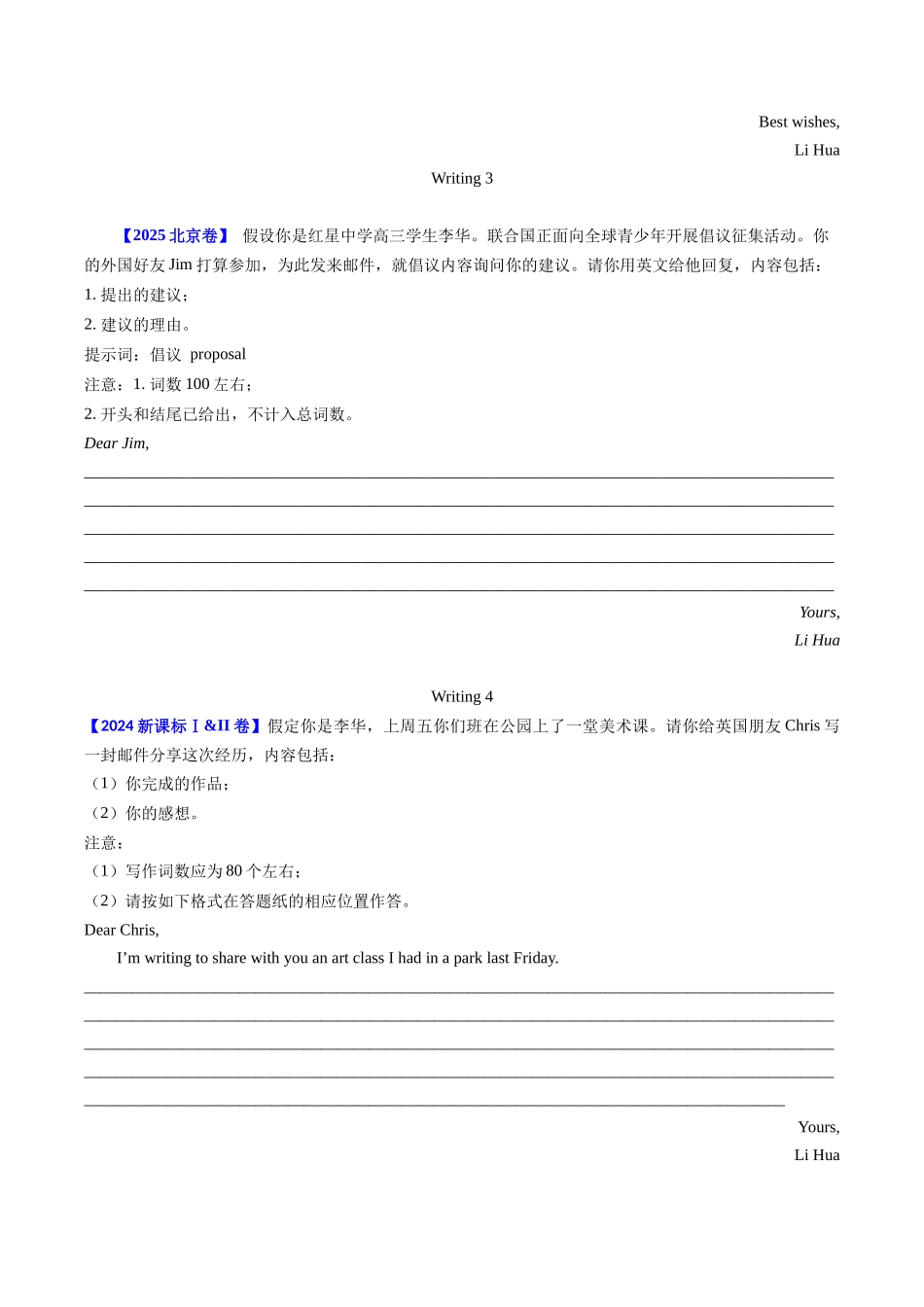 专题23 书面表达书信类(全国通用)(学生版).docx_第3页