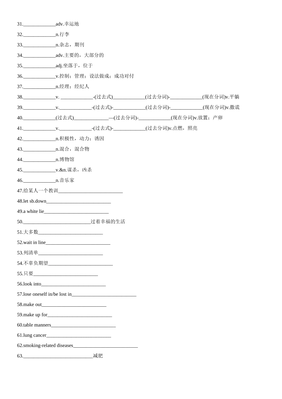 专题23 体育活动、精神及体育与健康.docx_第2页