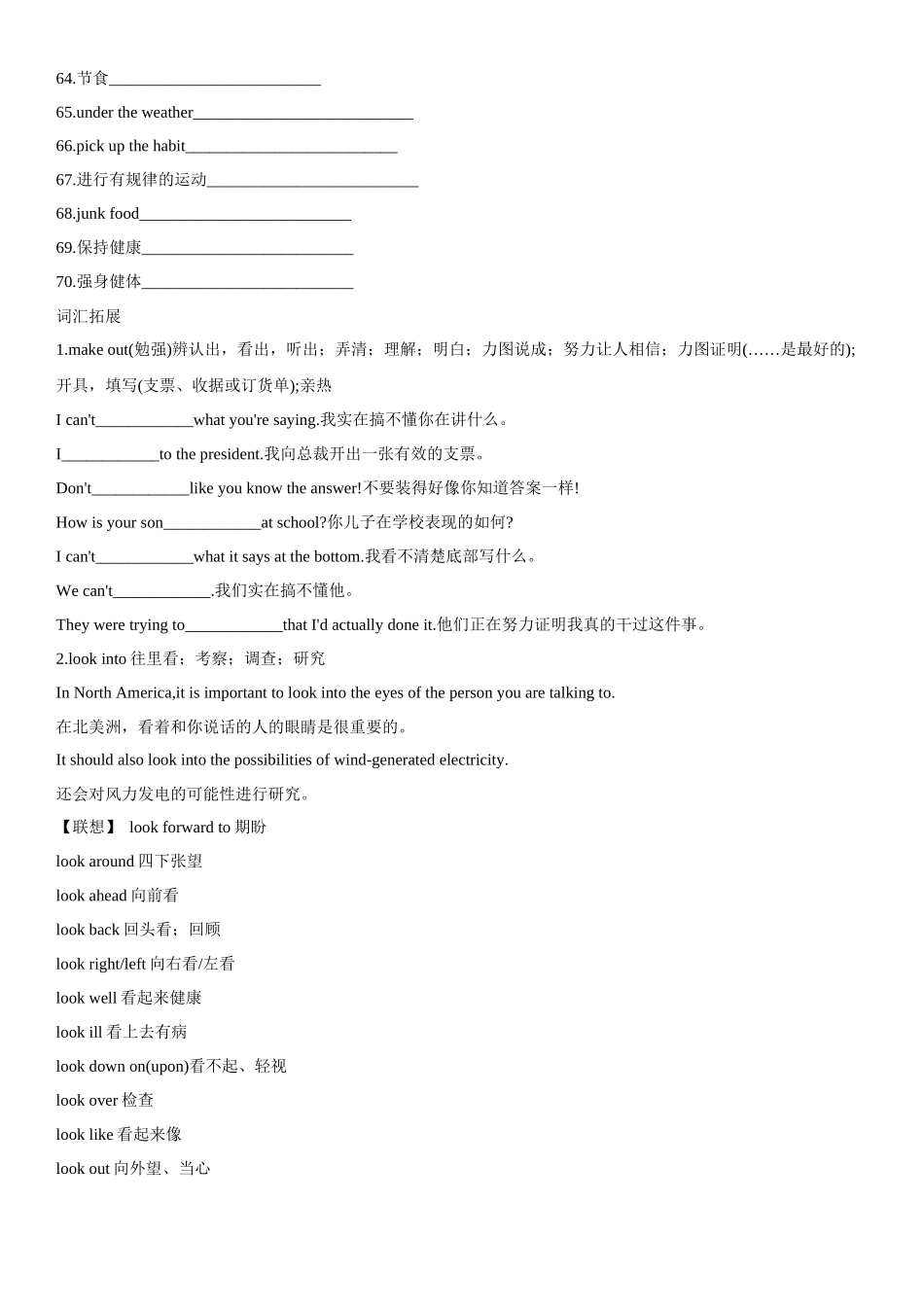 专题23 体育活动、精神及体育与健康.docx_第3页