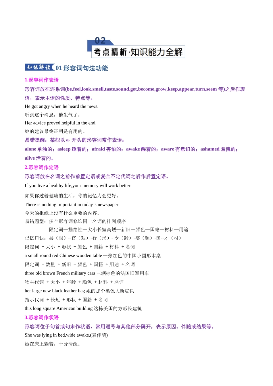 专题23 形容词副词1（知识清单）（教师版）.docx_第3页