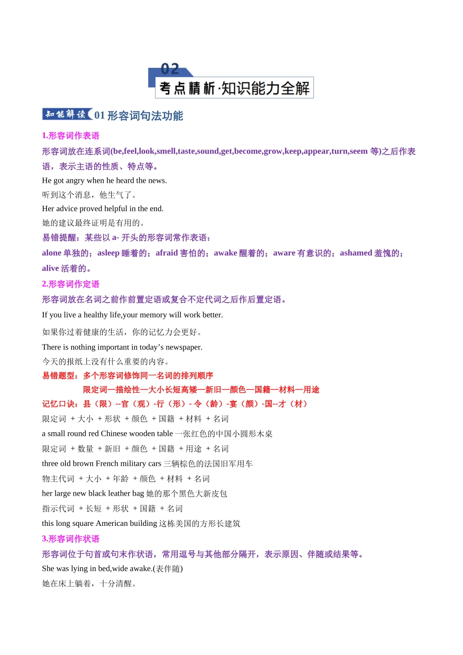 专题23 形容词副词1（知识清单）（学生版）.docx_第3页