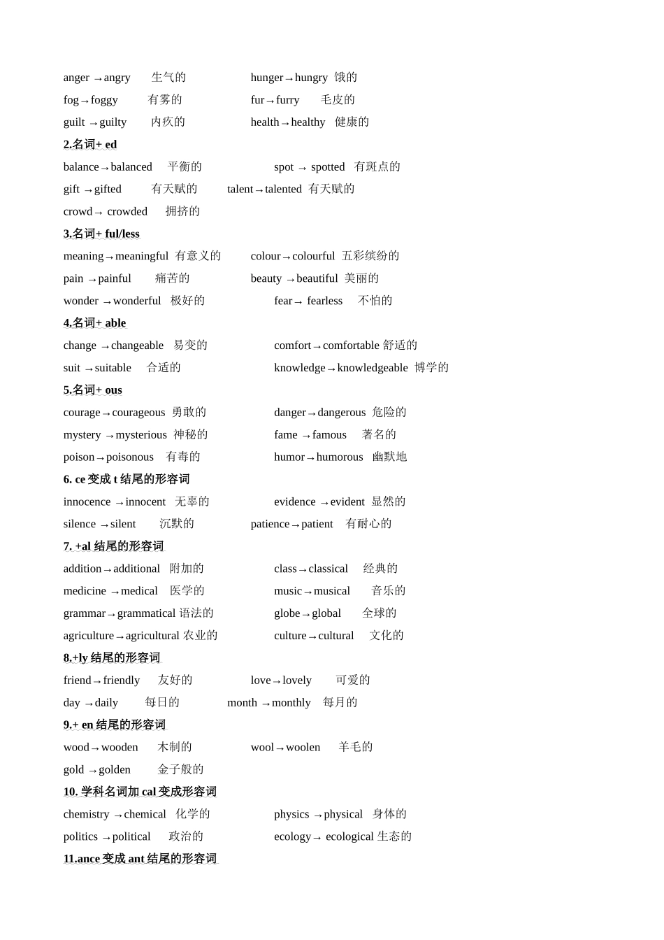 专题23 形容词副词七类十二个高频考点（讲案）学生版.docx_第3页