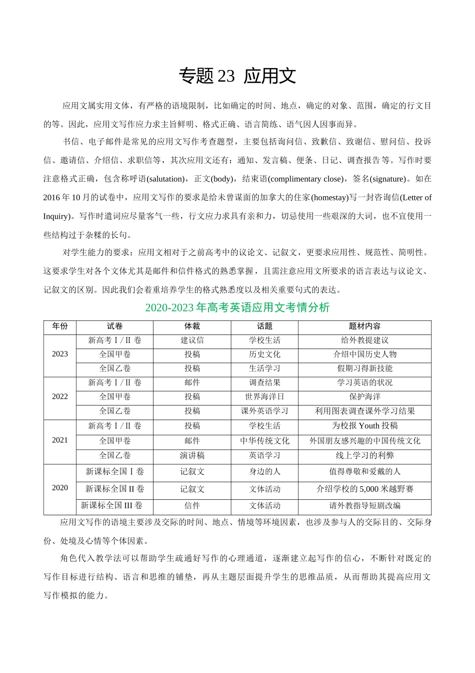 专题23 应用文-2024年高考英语二轮热点题型归纳与变式演练(新高考通用)(解析版).docx_第1页