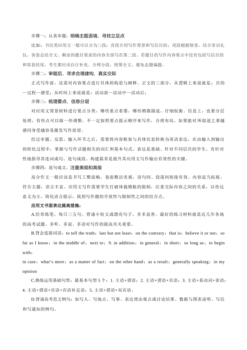 专题23 应用文-2024年高考英语二轮热点题型归纳与变式演练(新高考通用)(解析版).docx_第2页