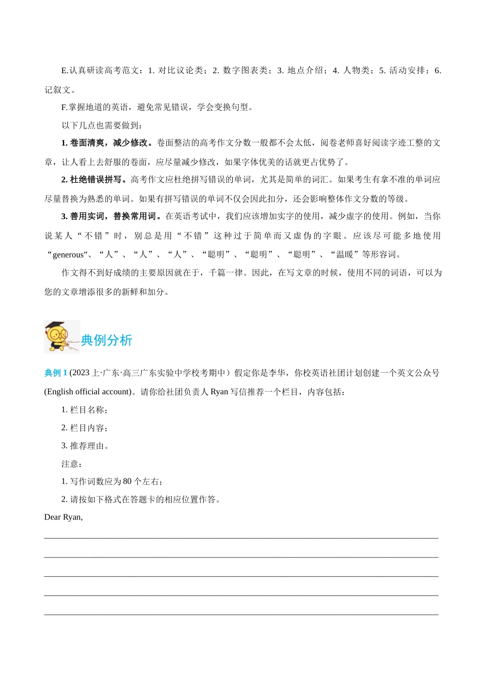 专题23 应用文-2024年高考英语二轮热点题型归纳与变式演练（新高考通用）（原卷版）.docx_第3页