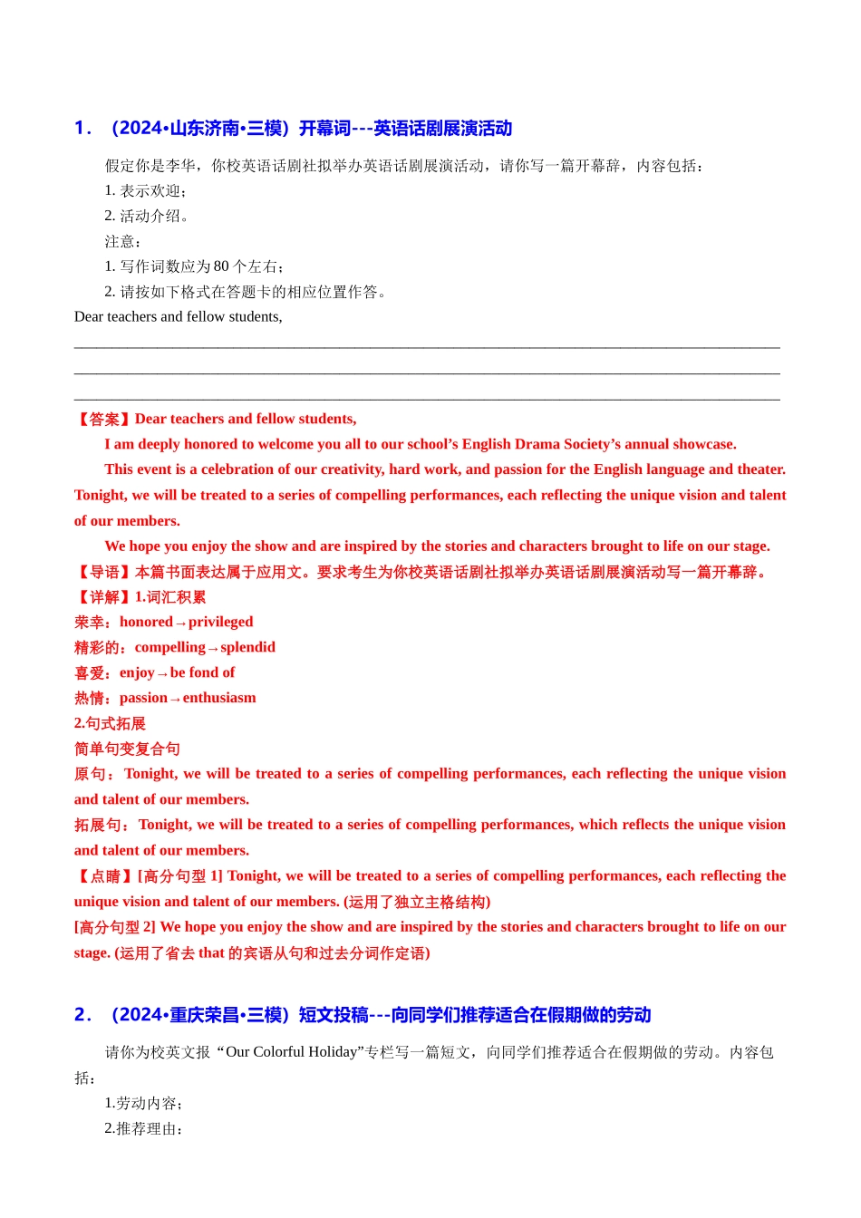 专题23 应用文写作最新押题18篇（技法+押题）解析版.docx_第2页