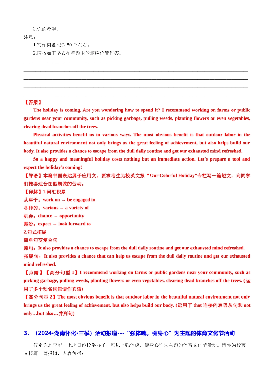 专题23 应用文写作最新押题18篇（技法+押题）解析版.docx_第3页