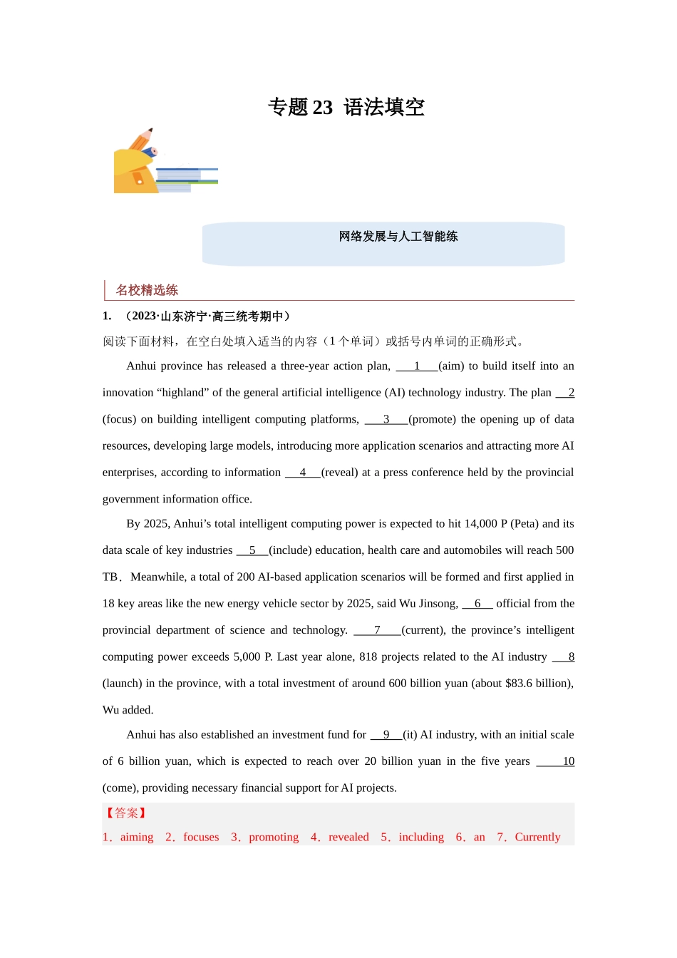 专题23 语法填空(网络发展与人工智能)-(解析版).docx_第1页