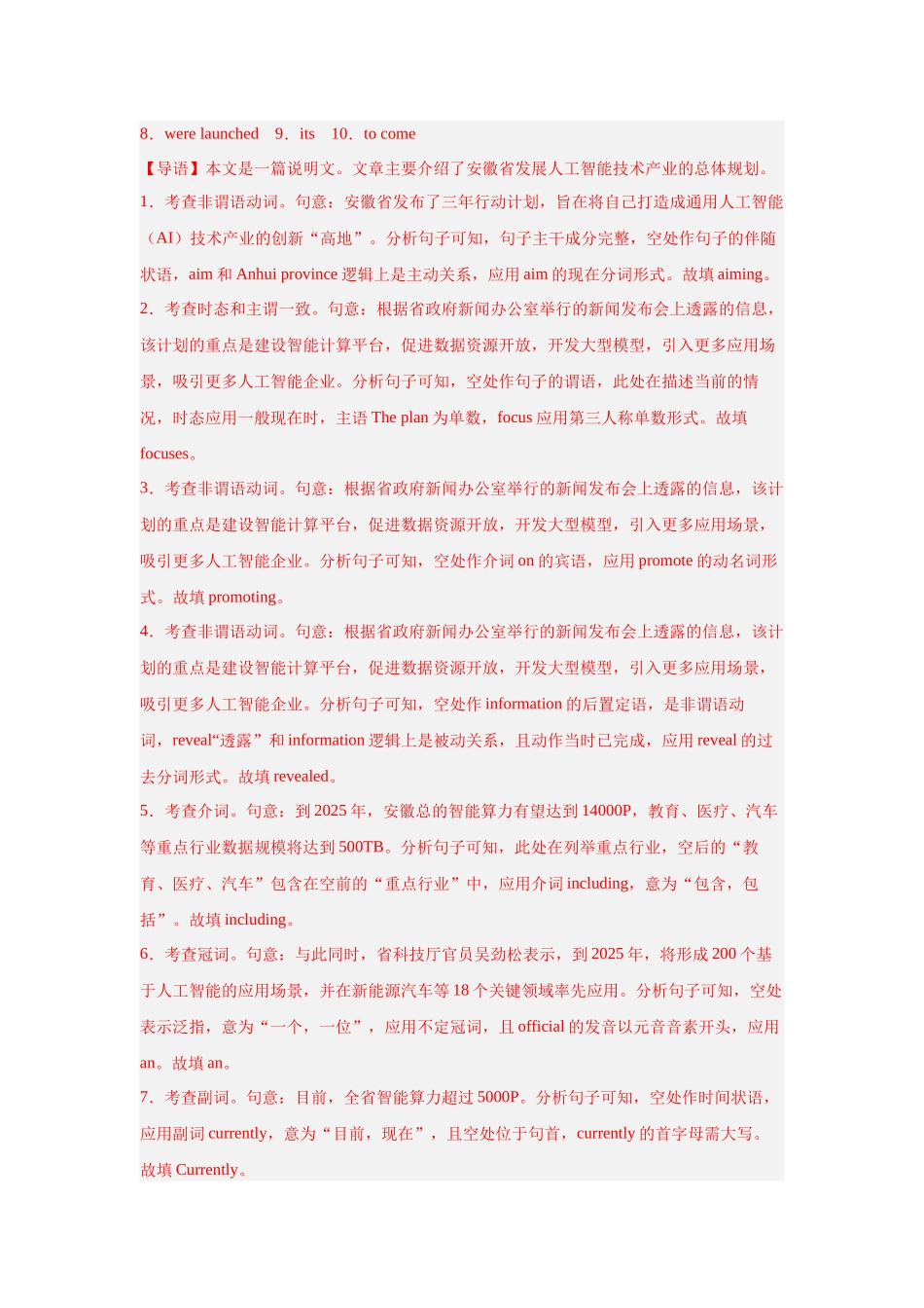 专题23 语法填空(网络发展与人工智能)-(解析版).docx_第2页