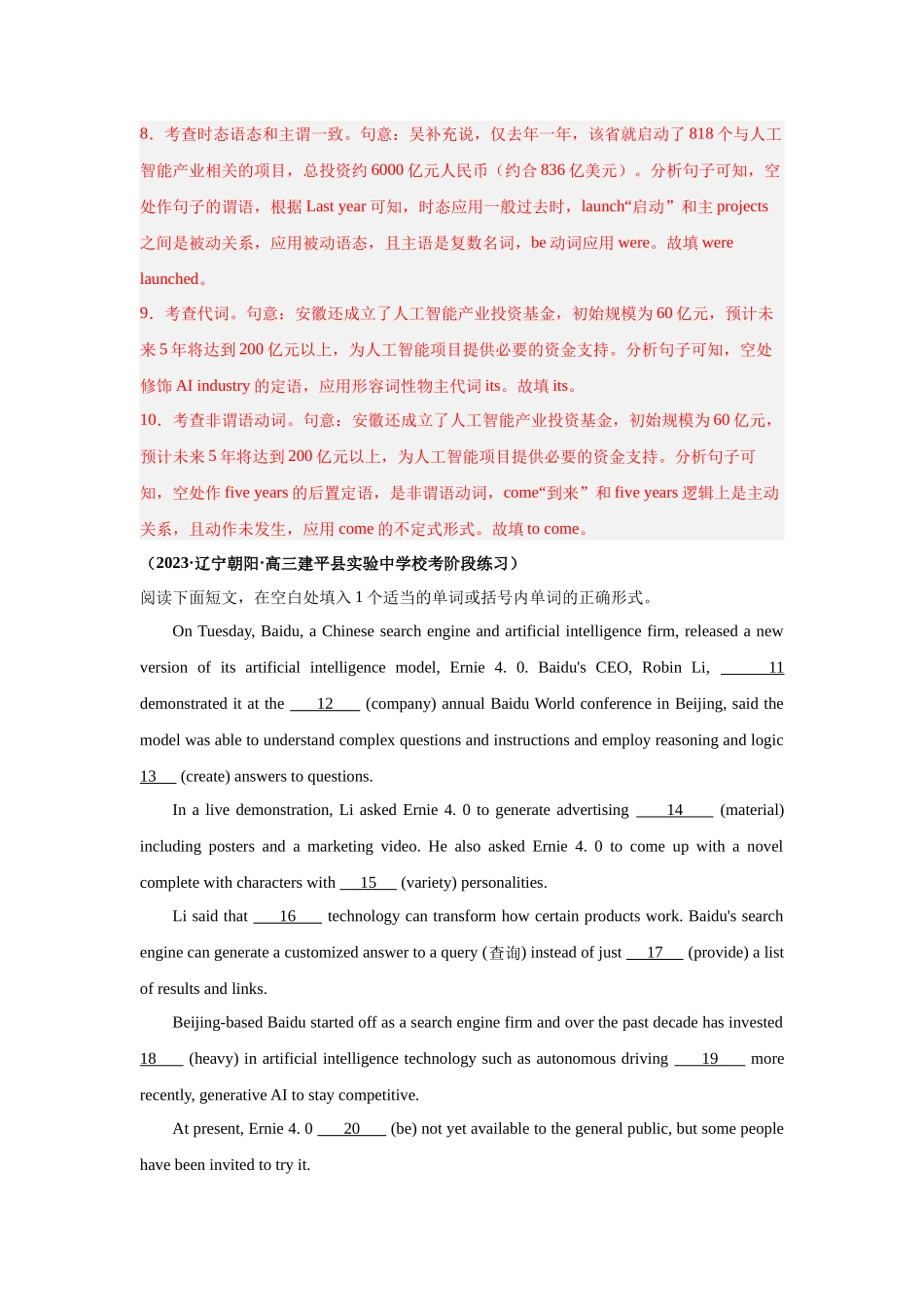 专题23 语法填空(网络发展与人工智能)-(解析版).docx_第3页