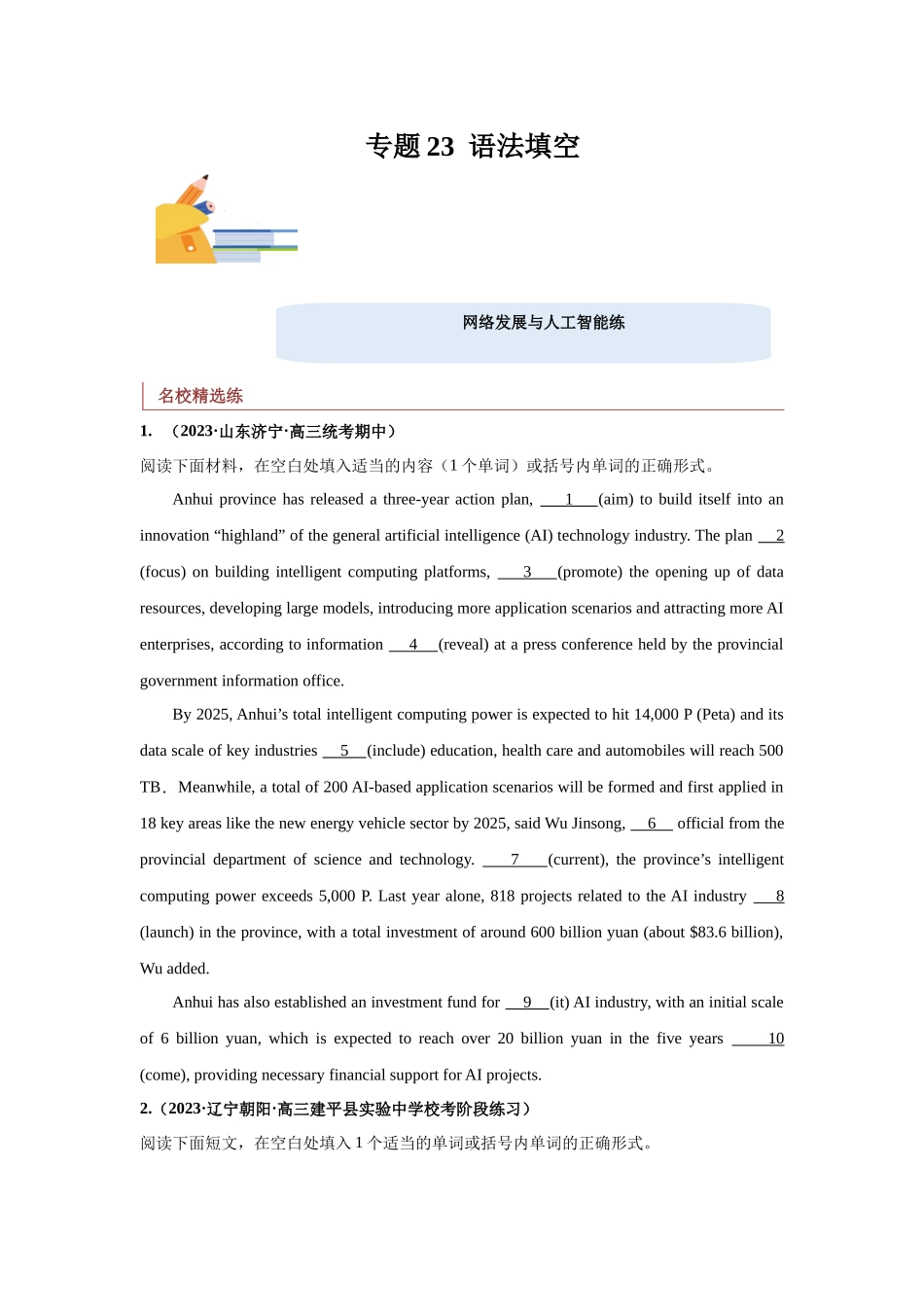 专题23 语法填空（网络发展与人工智能）-（原卷版）.docx_第1页