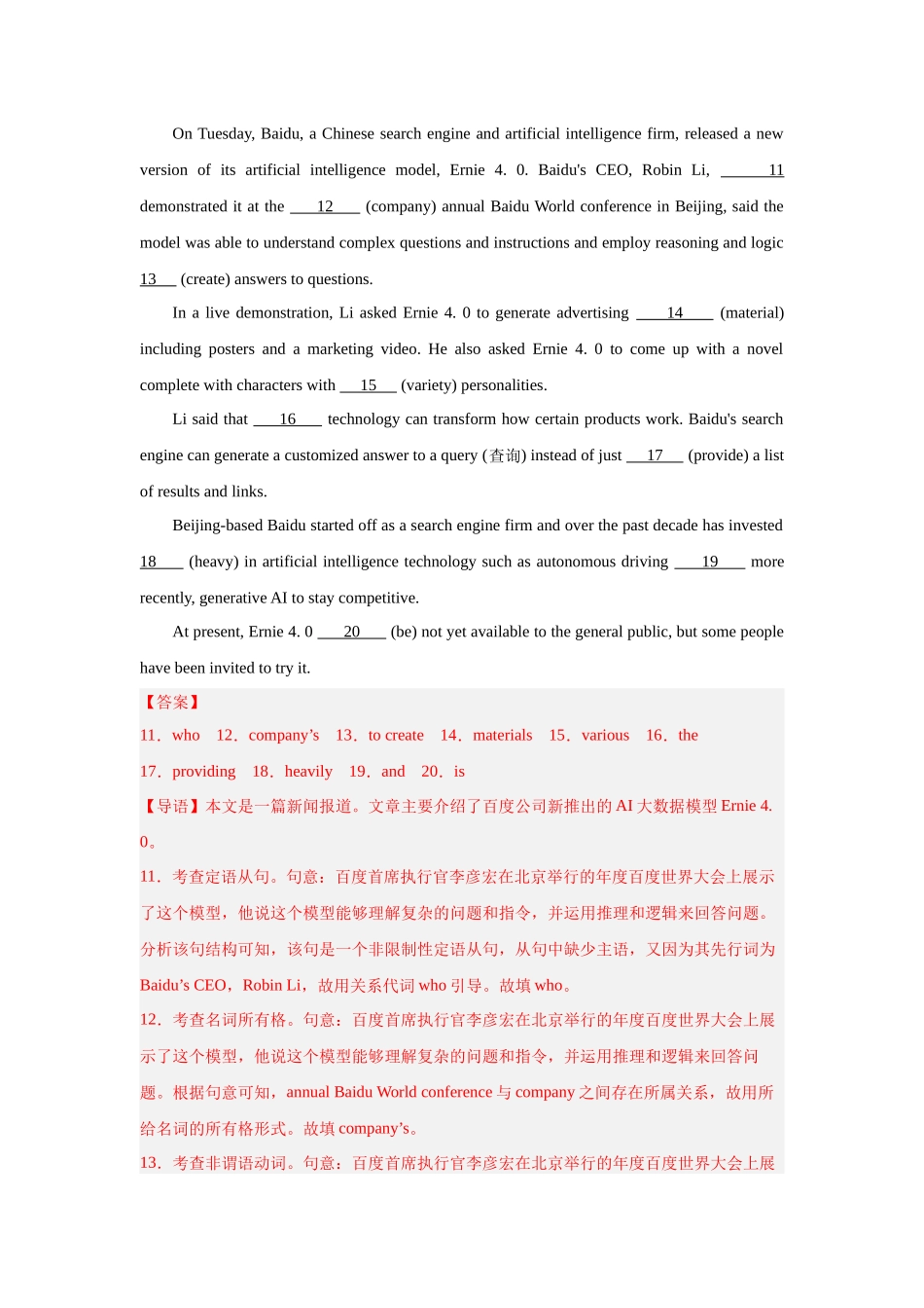 专题23 语法填空（网络发展与人工智能）-（原卷版）.docx_第2页