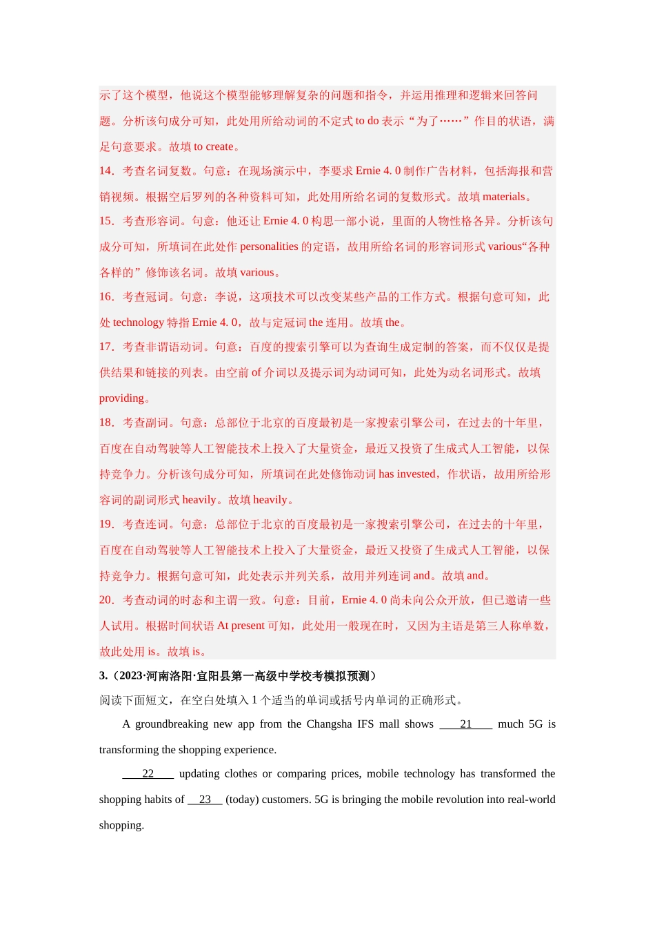 专题23 语法填空（网络发展与人工智能）-（原卷版）.docx_第3页