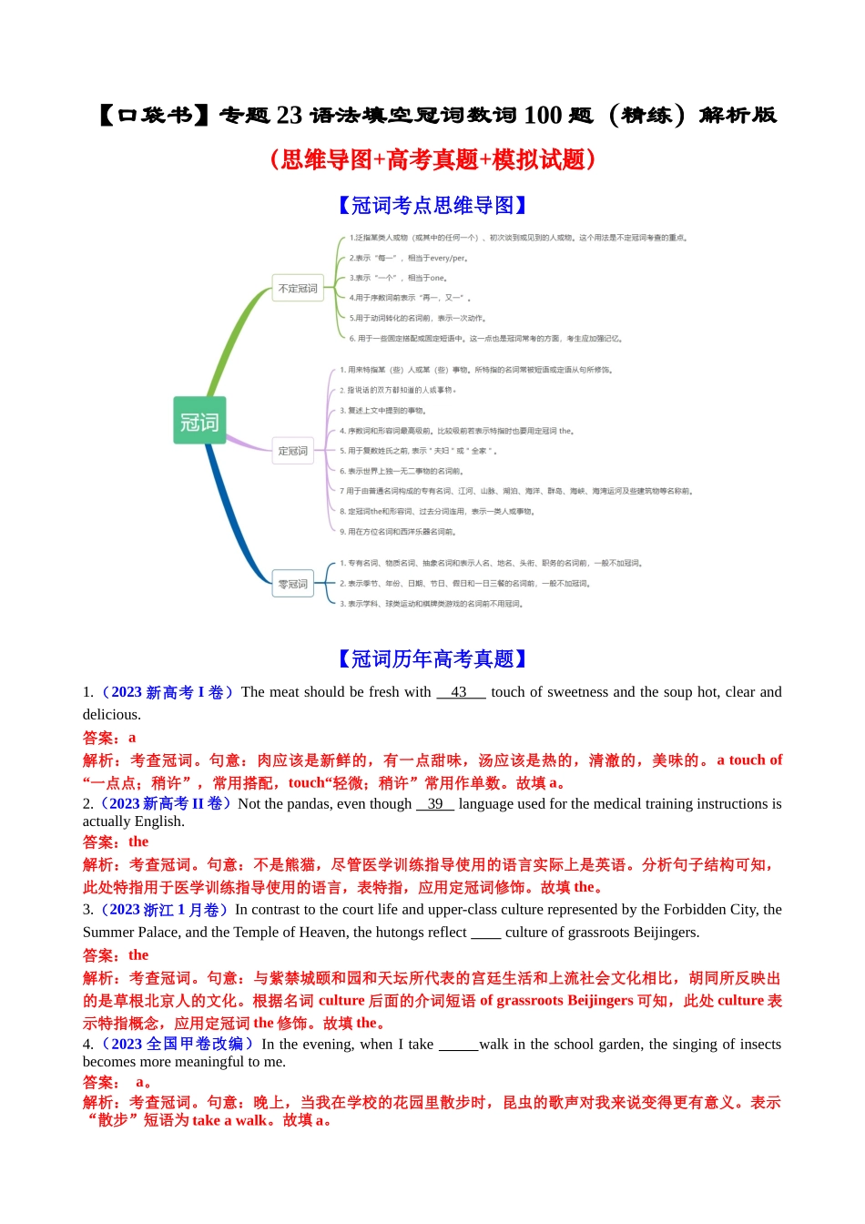 专题23 语法填空冠词数词100题（精练）-2024年高考英语一轮复习知识清单（全国通用）解析版.docx_第1页