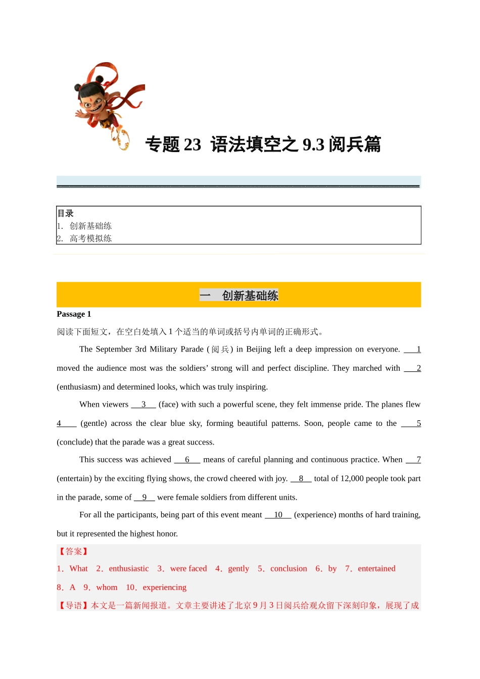 专题23 语法填空之9.3北京大阅兵篇（教师版）.docx_第1页