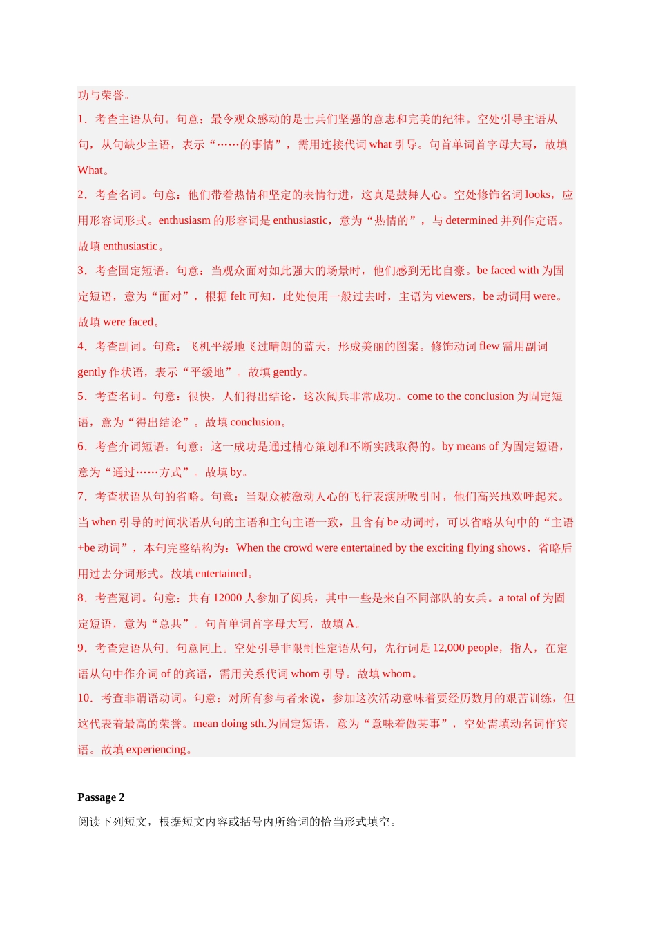 专题23 语法填空之9.3北京大阅兵篇（教师版）.docx_第2页