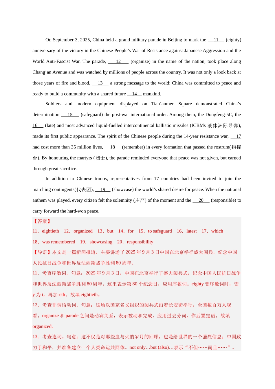 专题23 语法填空之9.3北京大阅兵篇（教师版）.docx_第3页