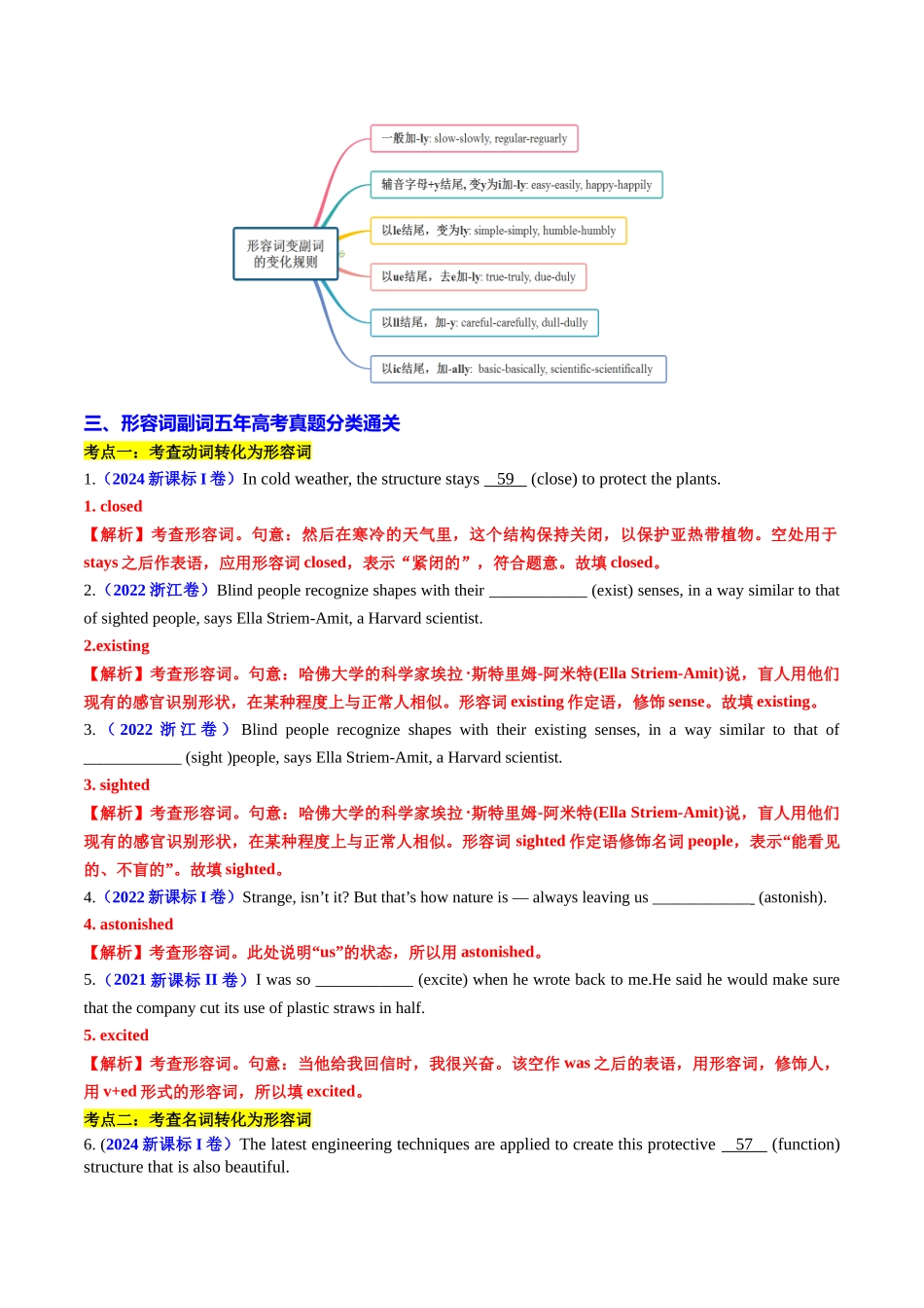 专题23 语法填空之形容词副词100题（练案）教师版.docx_第2页