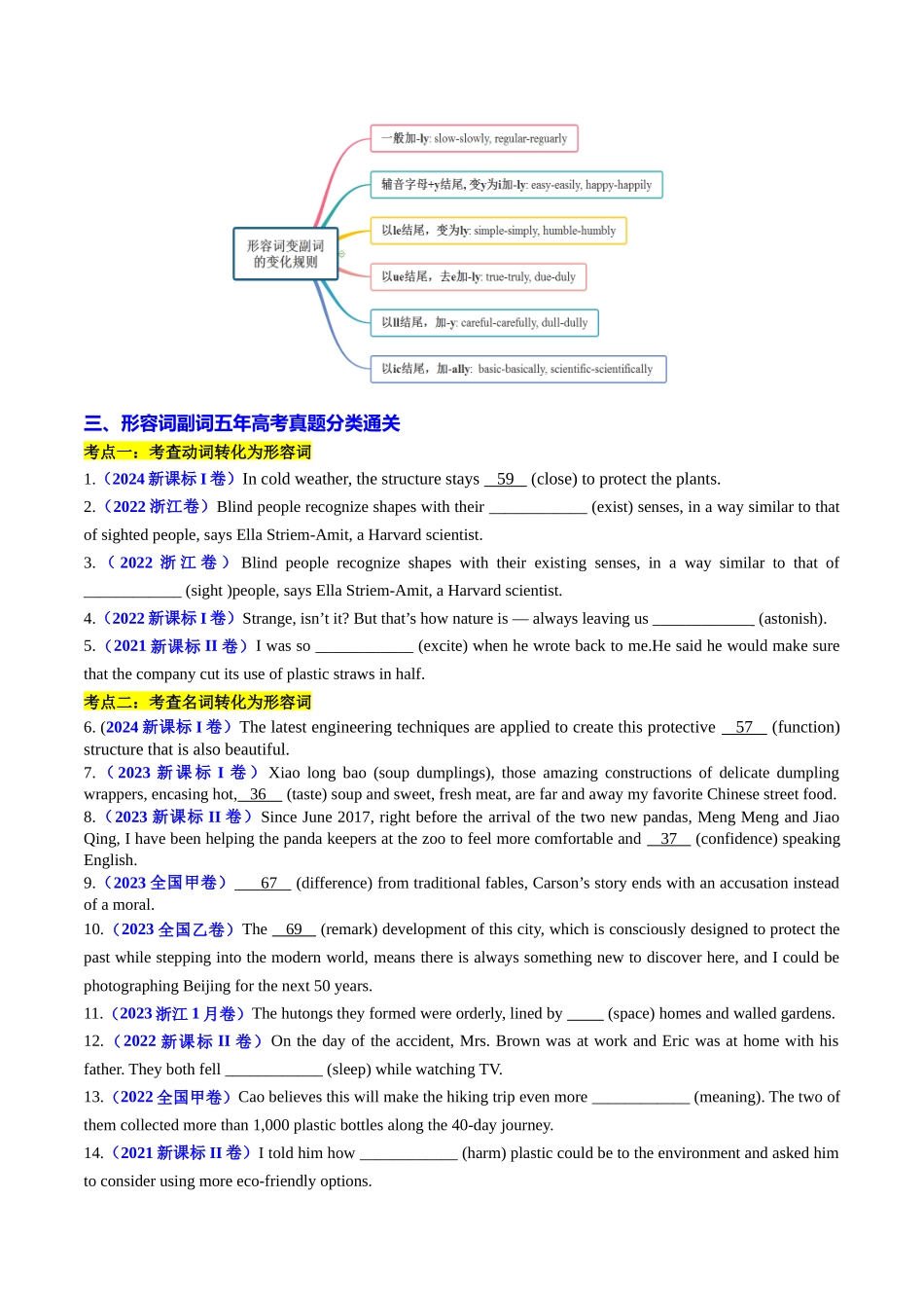 专题23 语法填空之形容词副词100题（练案）学生版.docx_第2页
