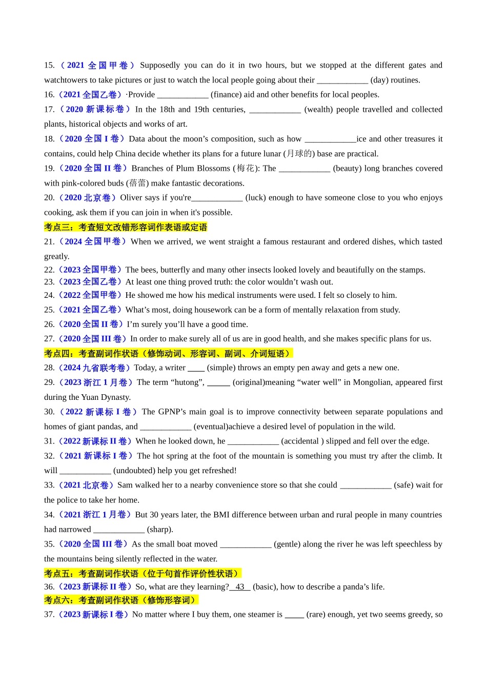 专题23 语法填空之形容词副词100题（练案）学生版.docx_第3页
