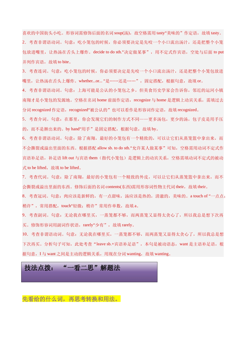 专题23 语法填空专练(有提示词)(解析版).docx_第2页