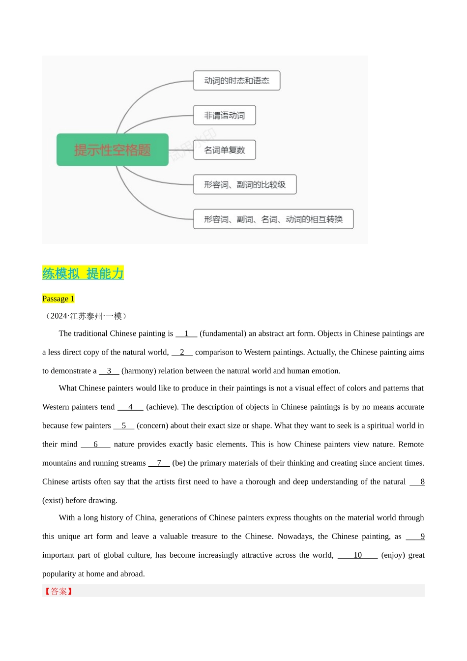 专题23 语法填空专练(有提示词)(解析版).docx_第3页