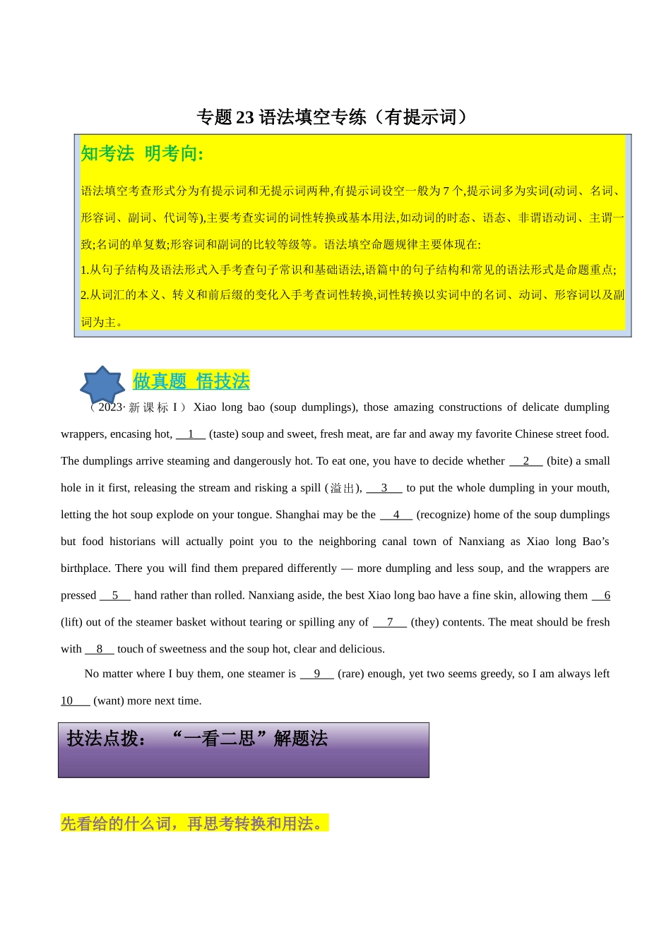 专题23 语法填空专练（有提示词）（原卷版）.docx_第1页