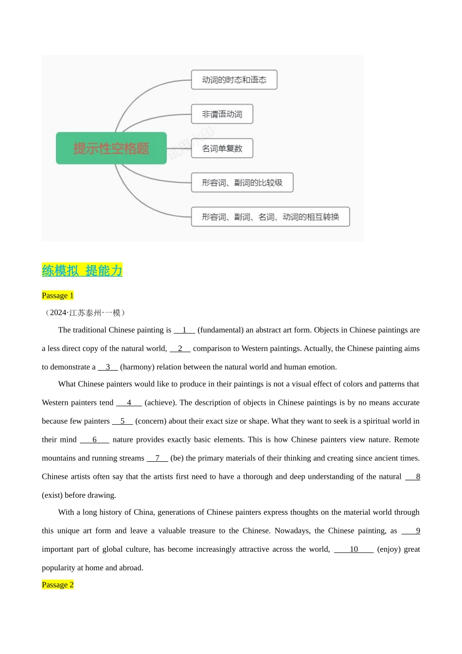 专题23 语法填空专练（有提示词）（原卷版）.docx_第2页