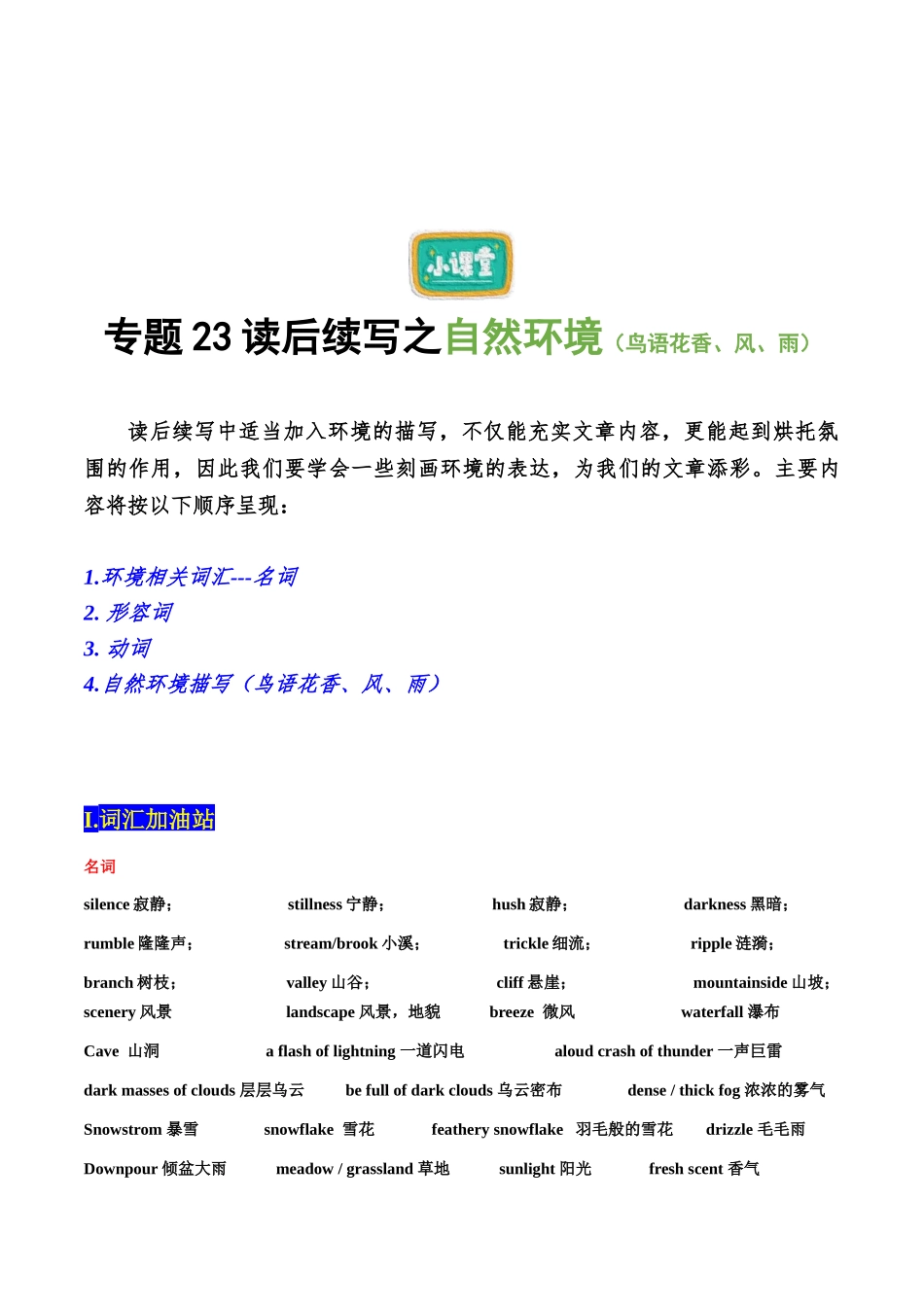 专题23读后续写之自然环境（鸟语花香、风、雨）.docx_第1页