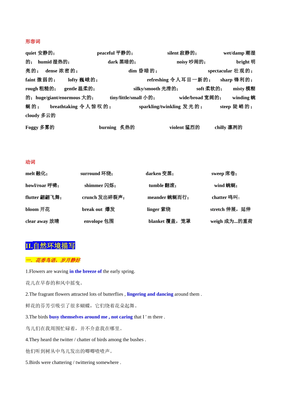 专题23读后续写之自然环境（鸟语花香、风、雨）.docx_第2页