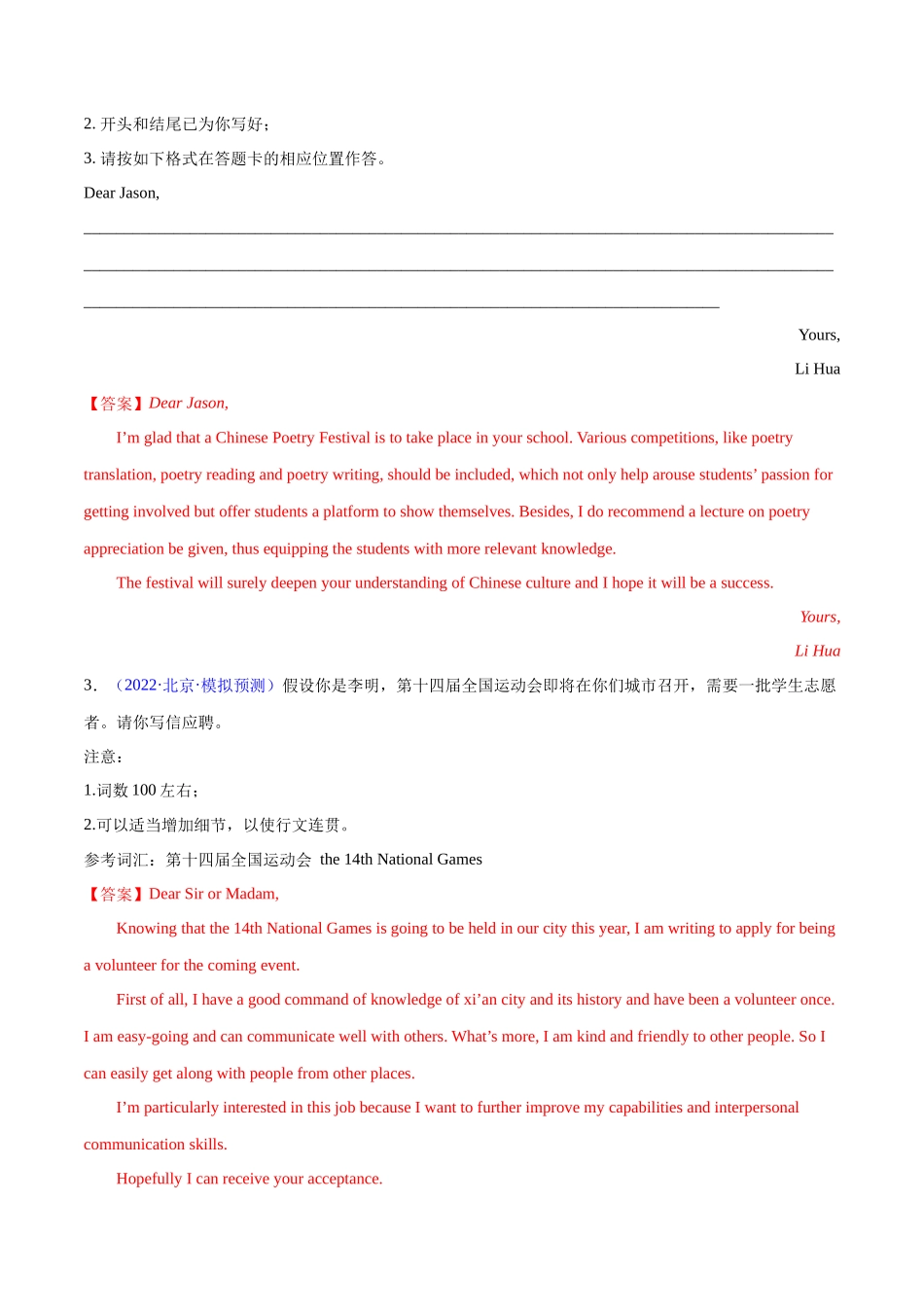 专题23-名校模拟应用文精选演练40篇（一）(解析版) （高考新题型）.docx_第2页