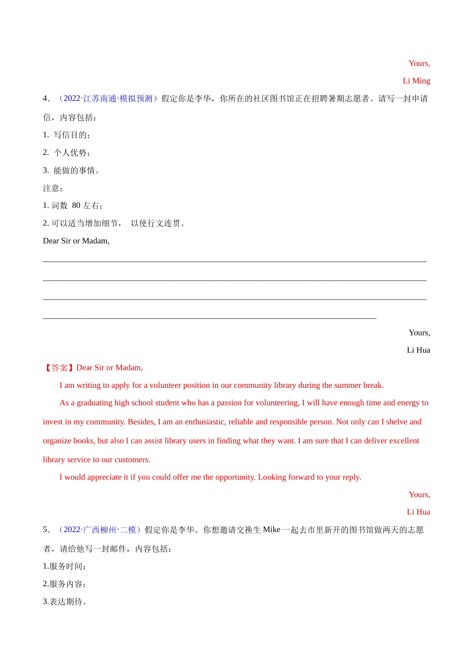 专题23-名校模拟应用文精选演练40篇（一）(解析版) （高考新题型）.docx_第3页