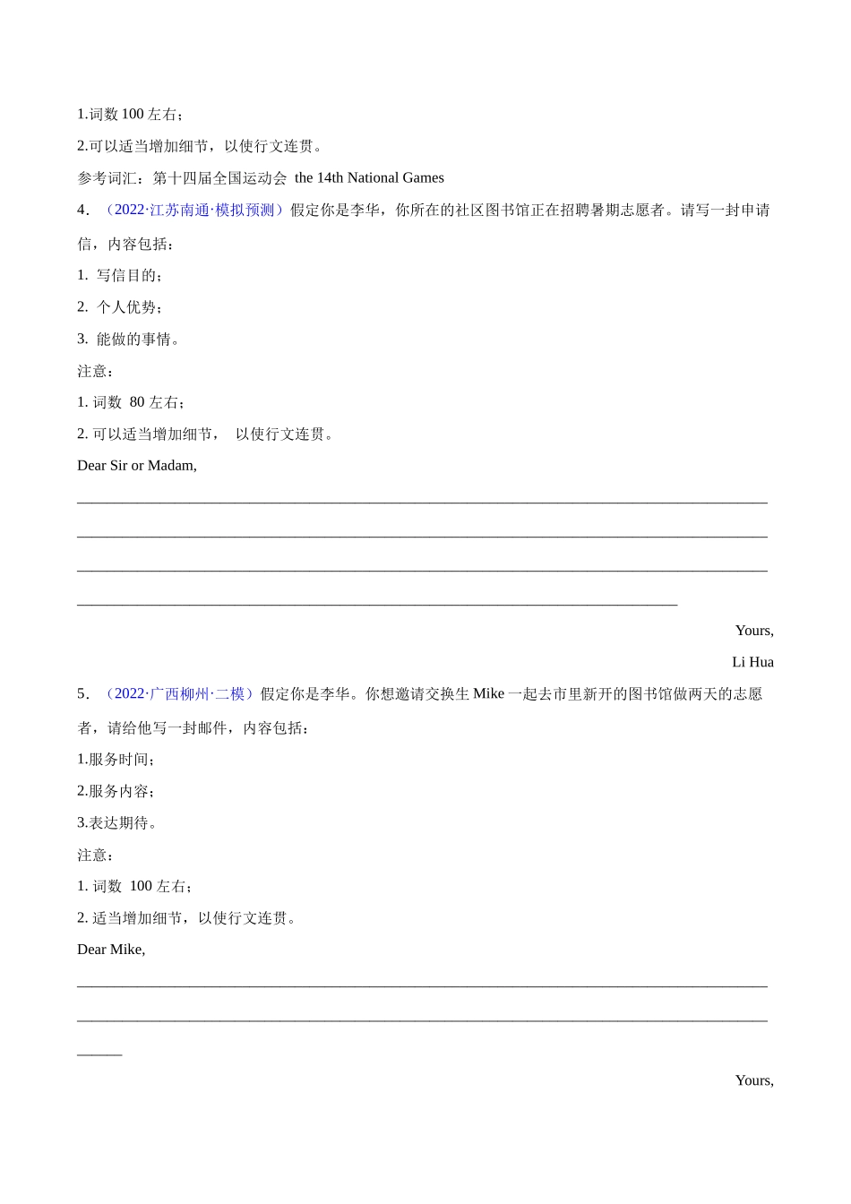 专题23-名校模拟应用文精选演练40篇（一）(原卷版) （高考新题型）.docx_第2页