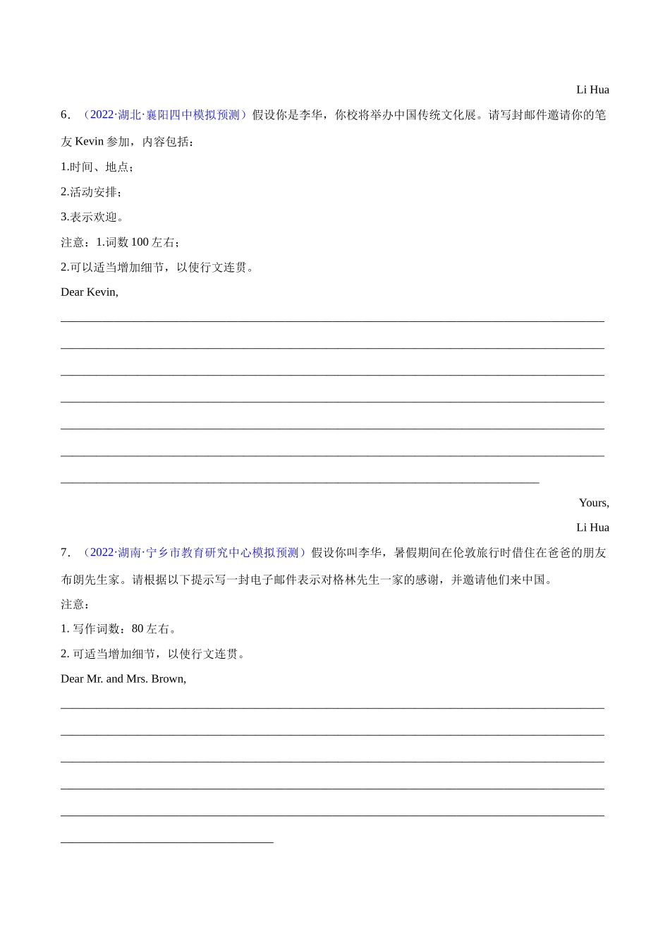 专题23-名校模拟应用文精选演练40篇（一）(原卷版) （高考新题型）.docx_第3页